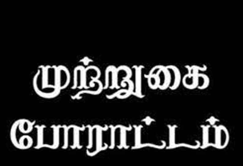 தர்மபுரி வட்டார கல்வி அலுவலகத்தை  ஆசிரியர்கள் முற்றுகையிட்டு போராட்டம்