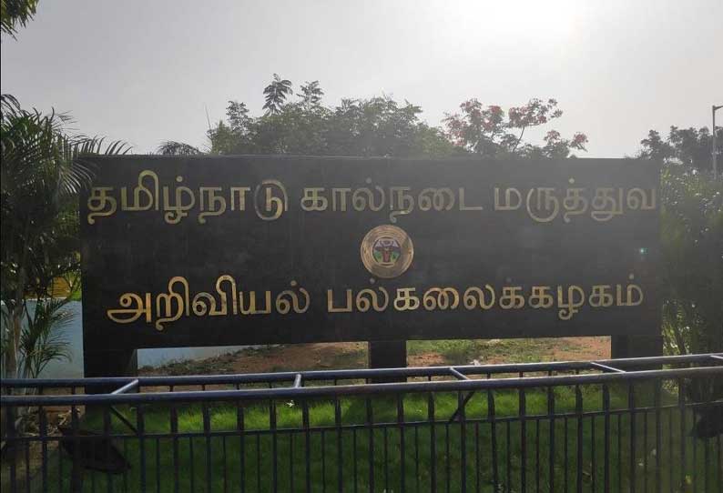 கால்நடை மருத்துவ அறிவியல் பல்கலைக்கழக தரவரிசை பட்டியல் நாளை வெளியீடு...!