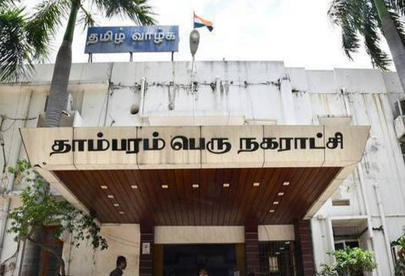 நகர்ப்புற உள்ளாட்சித் தேர்தல்: தாம்பரம் மாநகராட்சியில் முன்னெச்சரிக்கை நடவடிக்கைகள் குறித்து ஆலோசனை
