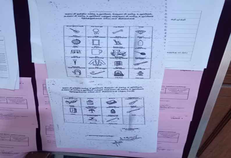 சுயேச்சை வேட்பாளர்களுக்கான சின்னங்கள் வெளியீடு