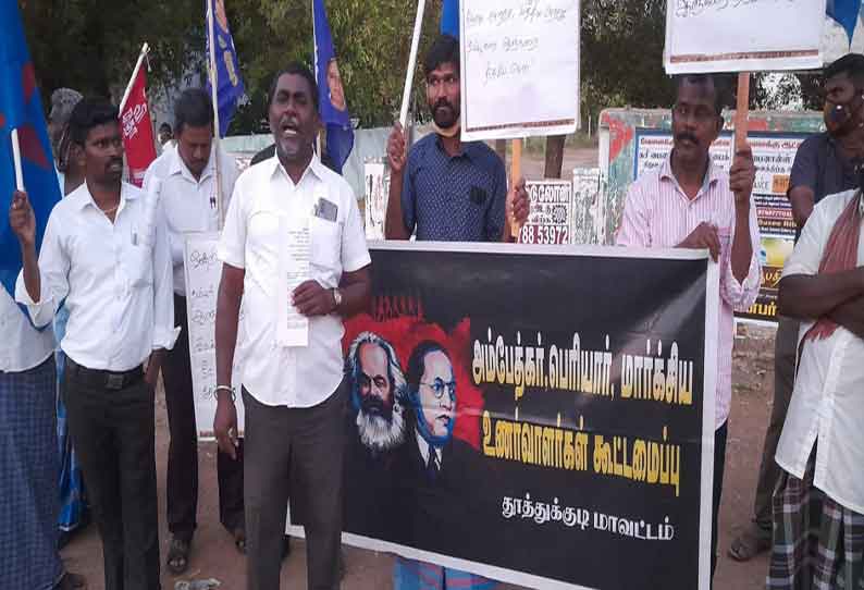 கோவில்பட்டியில் கண்டன ஆர்ப்பாட்டம்