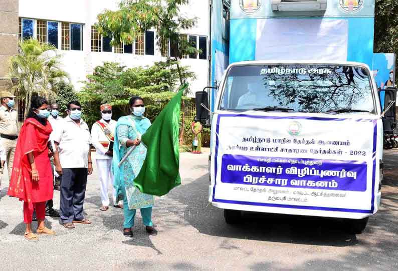 வாக்களிப்பதன் அவசியம் குறித்து  விழிப்புணர்வு பிரசார வாகனம் கலெக்டர் தொடங்கி வைத்தார்