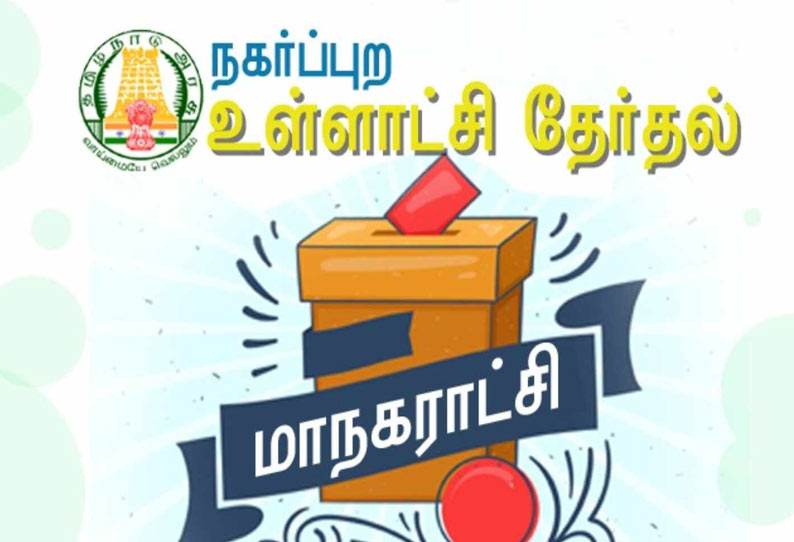 அ.தி.மு.க. வேட்பாளர் வேட்பு மனுவை வாபஸ் பெற்றதால் தி.மு.க. வேட்பாளர் போட்டியின்றி தேர்வு