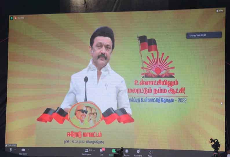 முதல்-அமைச்சர் மு.க.ஸ்டாலின் காணொலி காட்சி மூலம் பிரசாரம் ஈரோடு மாவட்டத்தில் 108 இடங்களில் பொதுக்கூட்டம் நடந்தது