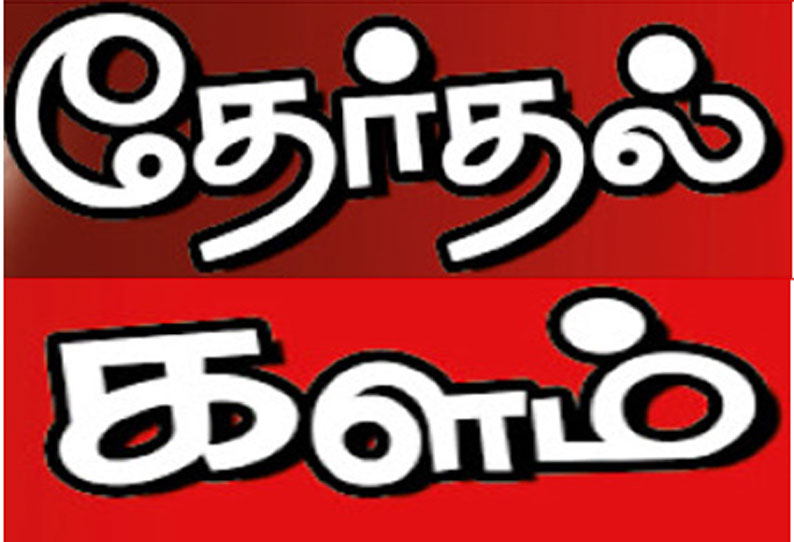 மின்னணு வாக்குப்பதிவு எந்திரங்களில் வாக்குச்சீட்டு பொருத்தப்பட்டது