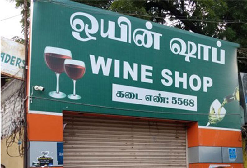 நகர்ப்புற உள்ளாட்சி தேர்தலை முன்னிட்டு 4 நாட்கள் மதுபான கடைகளை மூட வேண்டும்- நாமக்கல் மாவட்ட கலெக்டர் ஸ்ரேயாசிங் உத்தரவு