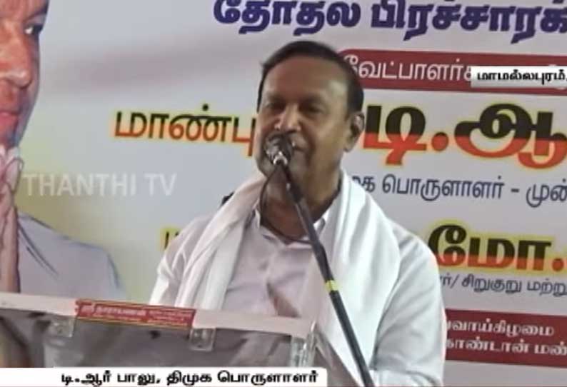 “ரூ.2084 கோடி கோவில் நிலங்கள் மீட்பு” - திமுக பொருளாளர் டி.ஆர்.பாலு தகவல் - வீடியோ