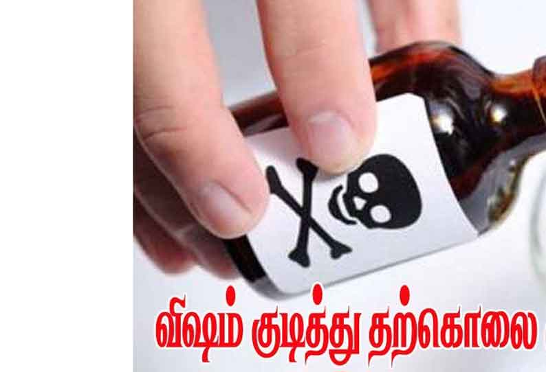 விஷம் குடித்து வாலிபர் தற்கொலை