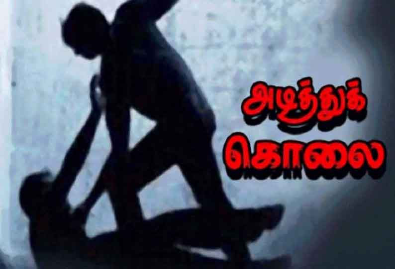 மது குடிப்பதில் ஏற்பட்ட தகராறில் பெயிண்டர் அடித்துக்கொலை