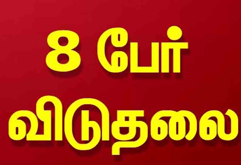 நகராட்சி தலைவர் கொலை வழக்கில்8 பேர் விடுதலை