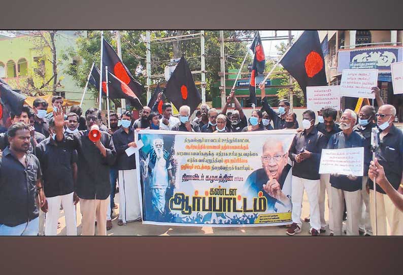 ஆசிரம நிர்வாகத்தினர் மீது நடவடிக்கை எடுக்கக்கோரி திராவிட கழகத்தினர் தர்ணா போராட்டம்