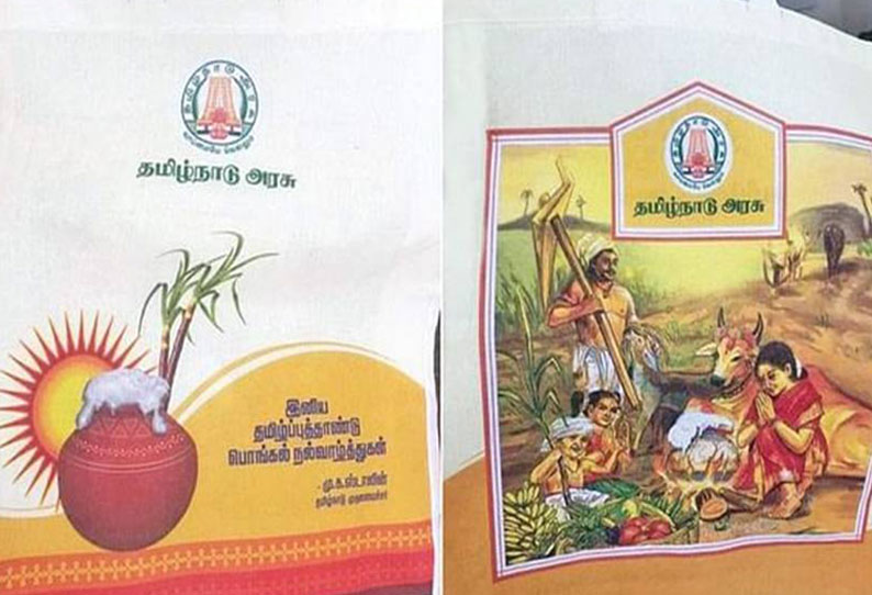 பொங்கல் பரிசு பொருட்கள் 4-ந் தேதி முதல் வழங்கப்படும்-கலெக்டர் கார்மேகம் தகவல்