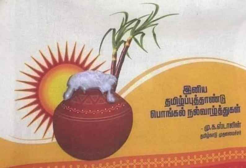 Stalin launches 'Pongal' gift hamper distribution