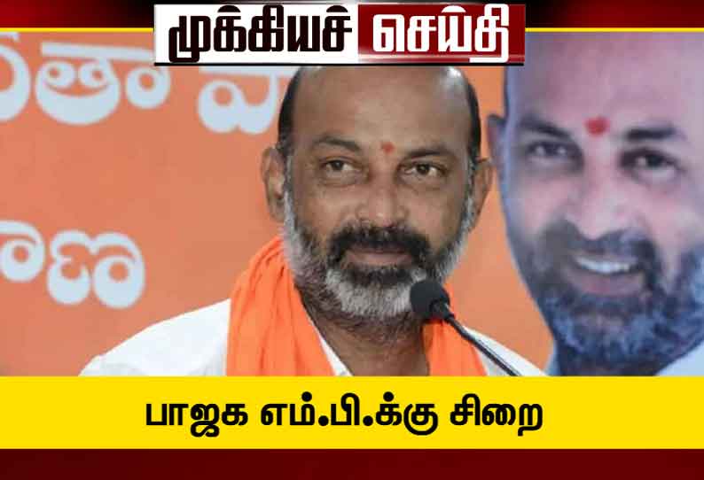 காவல்துறையினரை தாக்கியதாக தொடரப்பட்ட வழக்கில் பாஜக எம்.பிக்கு 14 நாட்கள் நீதிமன்ற காவல்