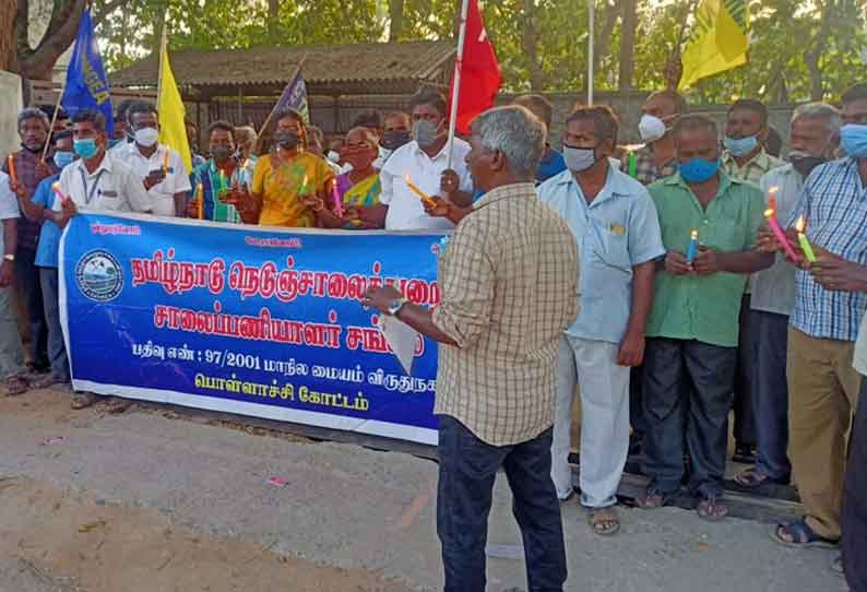 மெழுகுவர்த்தி ஏந்தி சாலை பணியாளர்கள் ஆர்ப்பாட்டம்