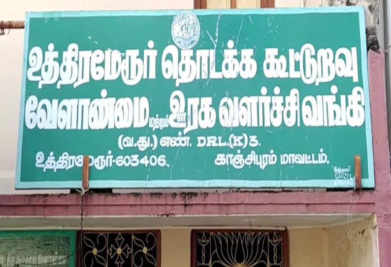 உத்திரமேரூர் கூட்டுறவு வங்கியில் கவரிங் நகைகளை பெற்றுக்கொண்டு ரூ.1½ கோடி மோசடி