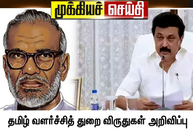 சி.பா.ஆதித்தனார் திங்களிதழ் விருது உயிர்மை திங்களிதழுக்கு வழங்கப்படுகிறது