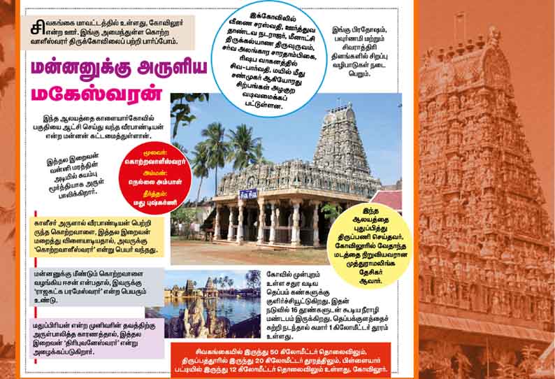 மன்னனுக்கு அருளிய மகேஸ்வரன் மன்னனுக்கு அருளிய மகேஸ்வரன்