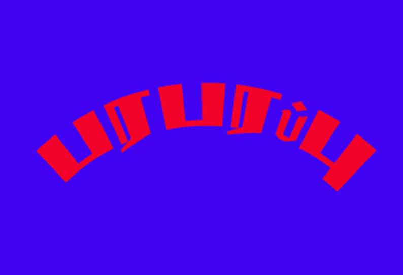 கம்பிவேலி அமைத்து சாலையை அடைத்ததால் கோட்டாட்சியர் அலுவலகம் முன்பு குழந்தைகளுடன் பொதுமக்கள் தர்ணா சிதம்பரத்தில் பரபரப்பு