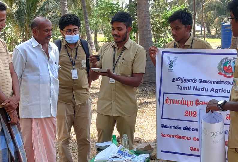 கோவை வேளாண் கல்லூரி மாணவர்கள் களப்பயிற்சி