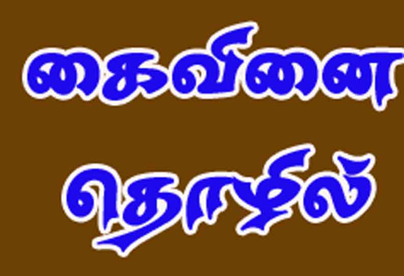 சிறுபான்மையினருக்கு தொழில் தொடங்க கடனுதவி- கலெக்டர்