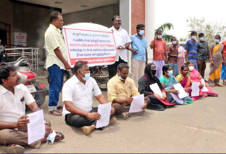 கடலூர் கலெக்டர் அலுவலக வளாகத்தில் ஊராட்சி மன்ற உறுப்பினர்கள் தர்ணா