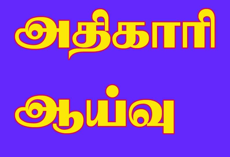 திருக்கோவிலூரில் ரூ.1 கோடி செலவில் நடைபெற்று வரும் கால்நடை கள ஆய்வு மைய கட்டிட பணியை அதிகாரிகள் ஆய்வு