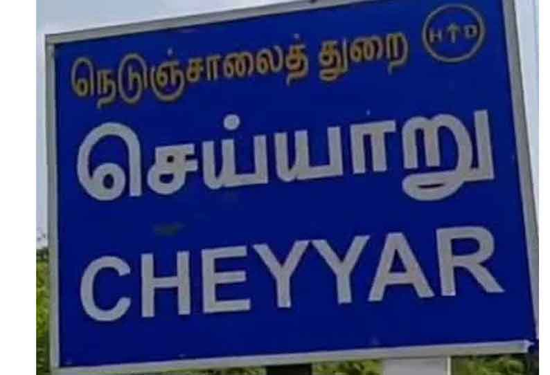 செய்யாறை தலைமையிடமாக கொண்டு புதிய மாவட்டம் அறிவிக்க வேண்டும்