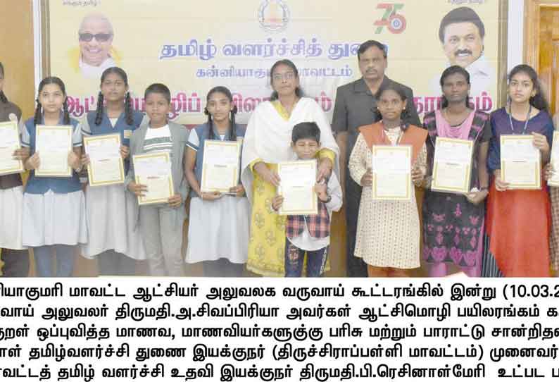 திருக்குறள் ஒப்புவித்தல் போட்டியில் வெற்றி பெற்ற மாணவர்களுக்கு பரிசு