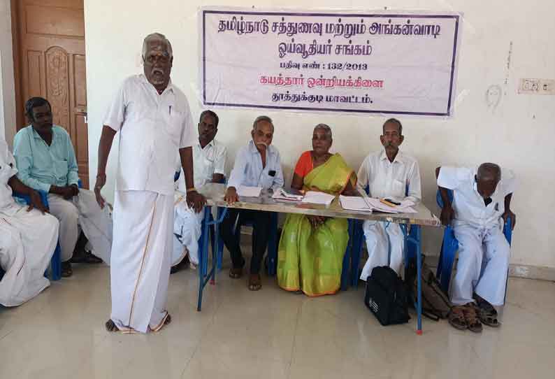 சத்துணவு ஓய்வூதியர்கள் சங்க மாநாடு