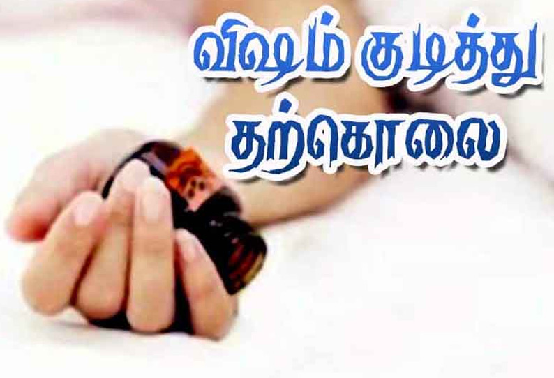 தனியார் நிறுவன ஊழியர் விஷம் குடித்து தற்கொலை