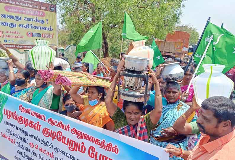 தேனி கலெக்டர் அலுவலகத்தில் குடியேறும் போராட்டம்