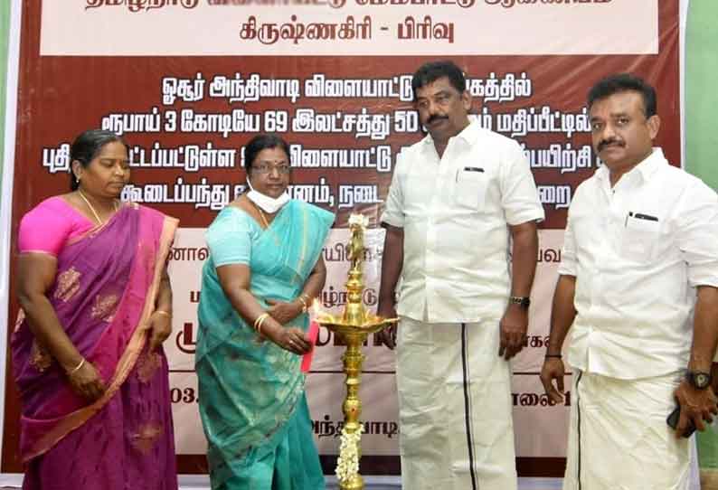 ஓசூரில் ரூ3½ கோடியில் புதிய உள் விளையாட்டு அரங்கம் முதல்அமைச்சர் முகஸ்டாலின் காணொலி காட்சி மூலம் திறந்து வைத்தார்