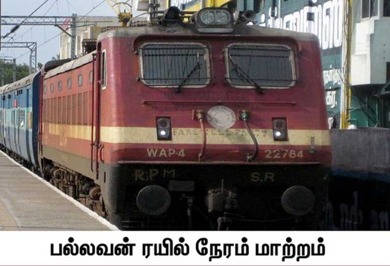 காரைக்குடி - சென்னை எழும்பூர் வழித்தடபல்லவன் ரெயில் நேரம் மாற்றம்