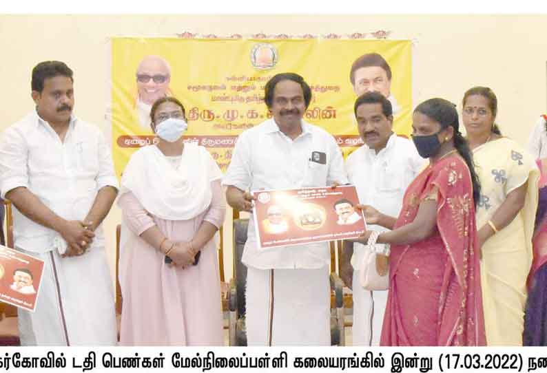 தமிழக அரசு பெண்களுக்கு என்றென்றும்  உறுதுணையாக இருக்கும் அமைச்சர் மனோதங்கராஜ் பேச்சு