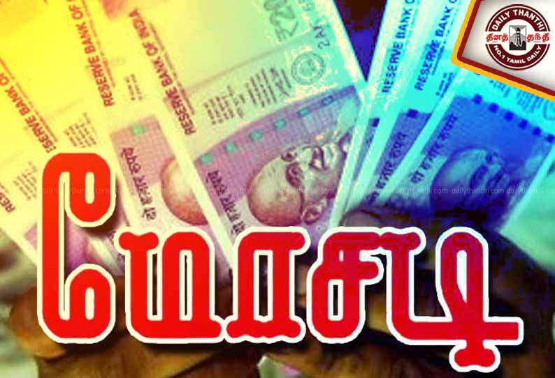 திண்டுக்கல்: ஏலச்சீட்டு நடத்தி ரூ.70 லட்சம் மோசடி..!