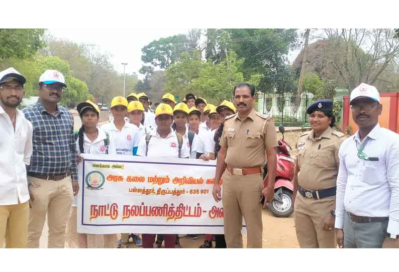 திருப்பத்தூர் அரசு கல்லூரி நாட்டு நலப்பணித்திட்டம் சார்பில்   பிளாஸ்டிக் ஒழிப்பு விழிப்புணர்வு ஊர்வலம்