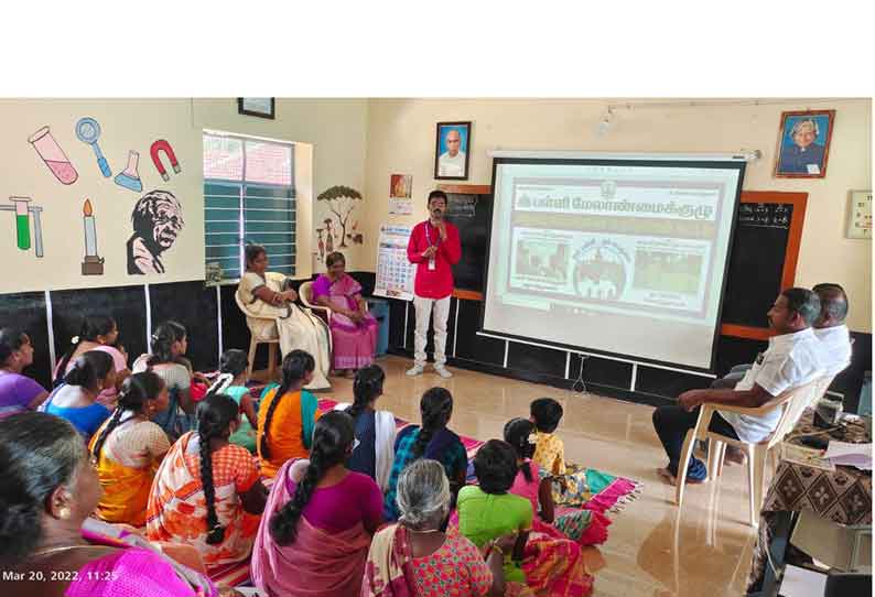 பள்ளி மேலாண்மை குழுக்கூட்டம்