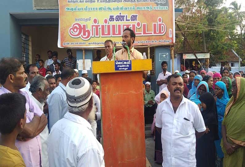 ஜமாத் அமைப்பினர் கண்டன ஆர்ப்பாட்டம்