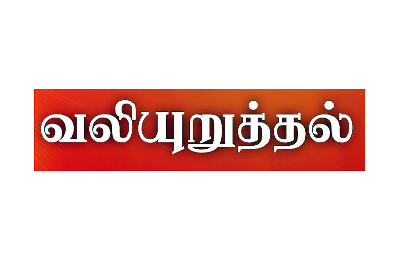 வள்ளலாரின் 200-வது அவதார தின விழாவை கொண்டாட வலியுறுத்தல்