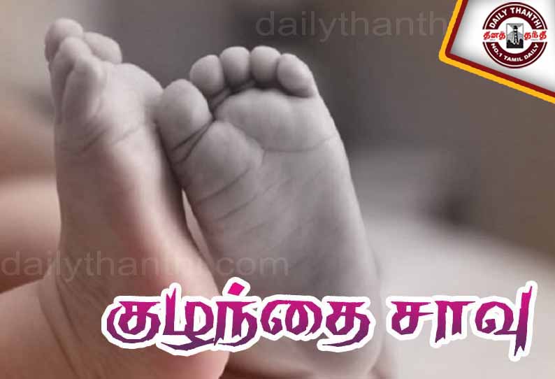 விருதுநகர்: நின்று கொண்டிருந்த டிராக்டர் கலப்பையில் மோதி குழந்தை பலி...!