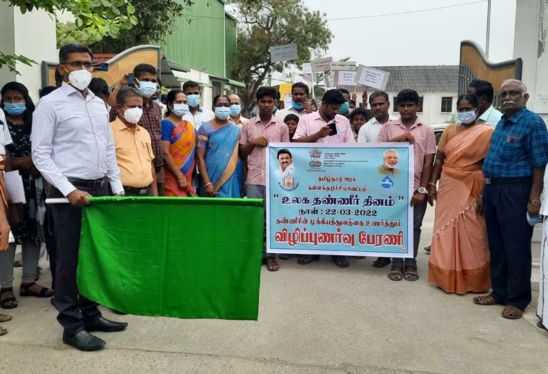 கள்ளக்குறிச்சியில்  தண்ணீரின் அவசியம் குறித்த விழிப்புணர்வு பேரணி கலெக்டர் தொடங்கி வைத்தார்