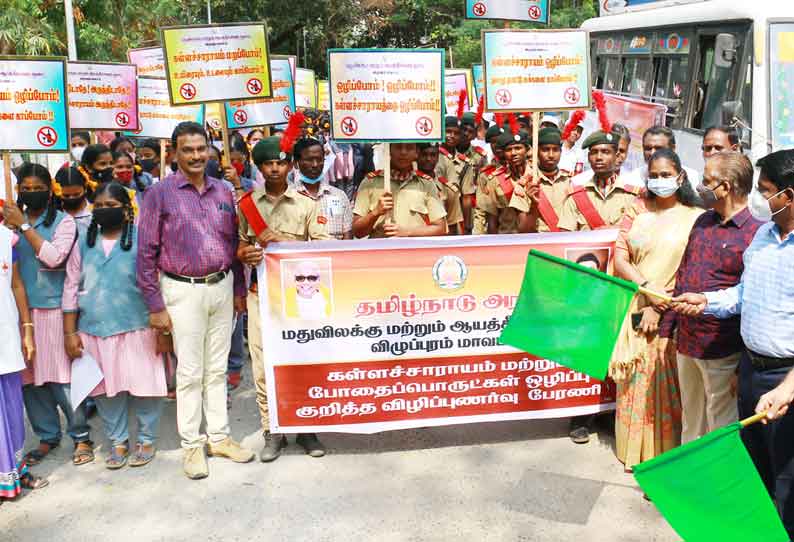 கள்ளச்சாராயத்தால் ஏற்படும் தீமைகள் குறித்து விழிப்புணர்வு பேரணி