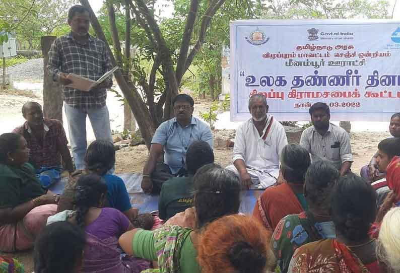 மீனம்பூரில் சிறப்பு கிராம சபை கூட்டம்