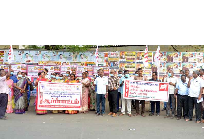 இந்திய பள்ளி ஆசிரியர் கூட்டமைப்பினர் ஆர்ப்பாட்டம்