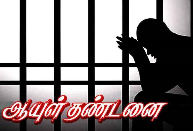 சைக்கிளை பழுதாக்கிய தகராறில் வாலிபரை கொன்ற தொழிலாளிக்கு ஆயுள் தண்டனை விதித்து மயிலாடுதுறை கோர்ட்டு தீர்ப்பு வழங்கியது.