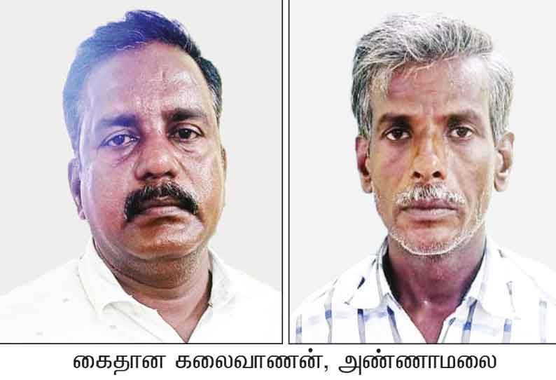 லஞ்சம் வாங்கிய கிராம நிர்வாக அலுவலர், உதவியாளர் கைது