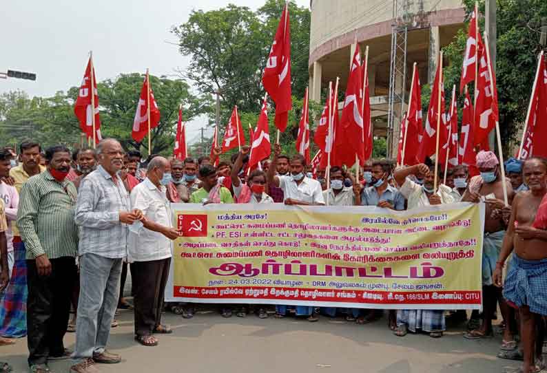 ரெயில்வே தொழிலாளர்கள் ஆர்ப்பாட்டம்