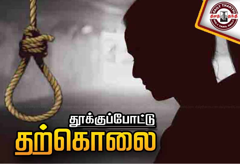 தலைமுடியில் வர்ணம் அடித்ததை பெற்றோர் கண்டித்ததால் விபரீத முடிவு - கல்லூரி மாணவி தற்கொலை