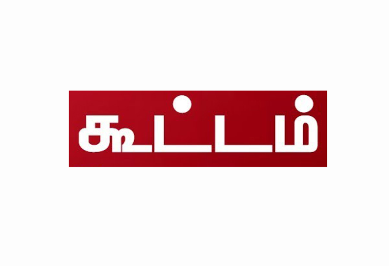 ஆதிதிராவிடர்-பழங்குடியினர் நலத்துறை திட்டங்கள் குறித்த ஆய்வு கூட்டம்